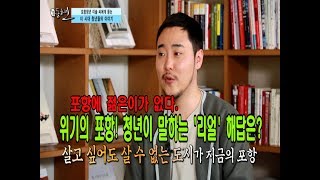 178회 - 포항청년 이솔
