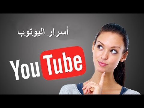 12 أسرار وخدع رائعة في اليوتوب على الجميع معرفتها وتجربتها