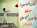 من كثر ما اجمع لك غلا ( تسوى عيوني.