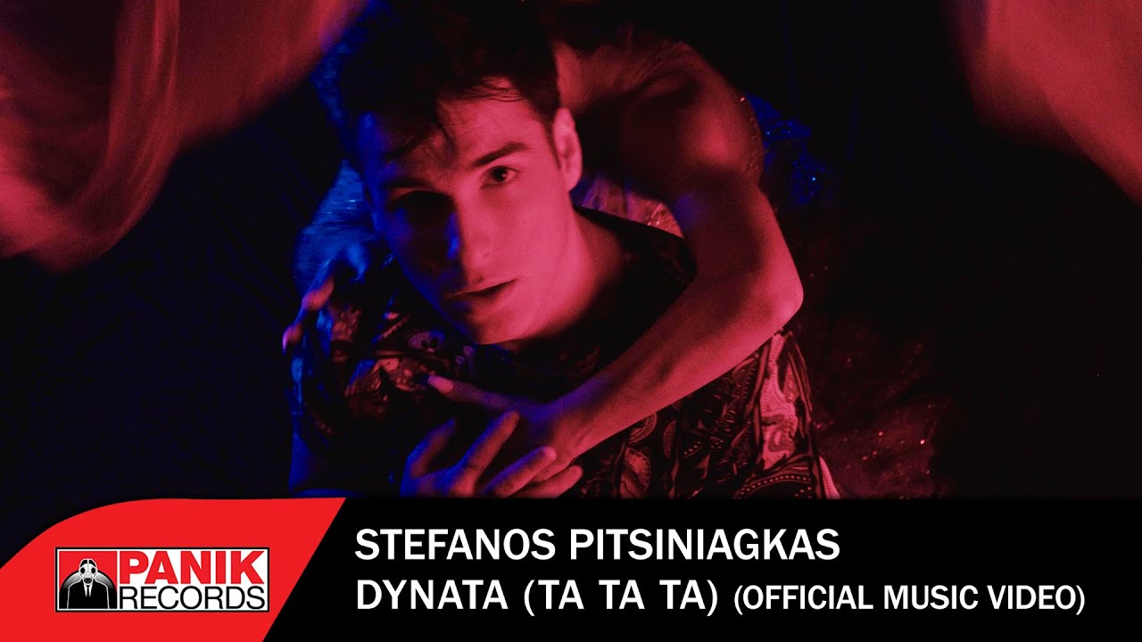 23.Στέφανος Πιτσίνιαγκας - Δυνατά (Tα Tα Tα) - Official Music Video