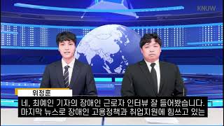 영상-장애인 취업, 현장의 목소리를 듣다