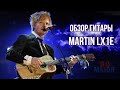 Обзор электроакустической гитары Martin LX1E