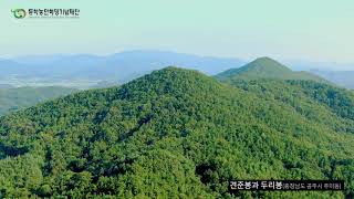 우금치전투 견준봉과 두리봉 (공주시 주미동) 섬네일 파일