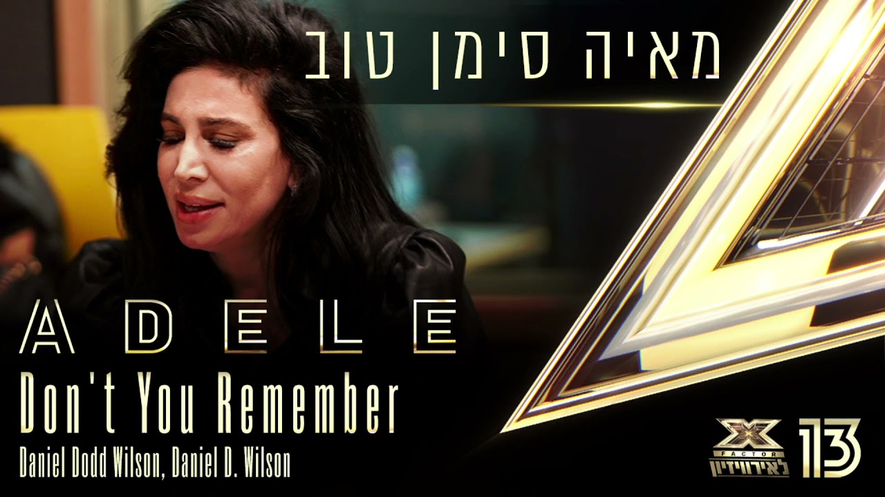 מאיה סימן טוב - Don't You Remember - מחווה לשירי אדל בשיתוף אקס פקטור