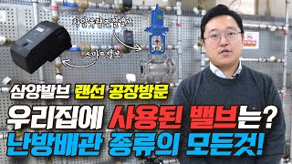 삼양발브 밸브기업