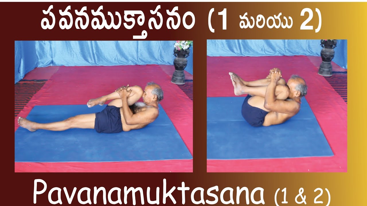 Pavanamuktasana by Kuppi Reddy | How to do Pavanamuktasana in Telugu | Pavanamuktasana yoga benefits