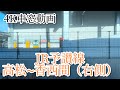 （4K車窓動画）JR予讃線　高松〜香西間（進行方向右側）