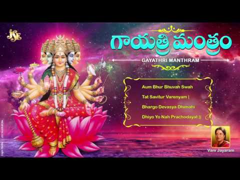 Most Power Full Gayathri Mantram || WITH TELUGU LYR|| VANI JAYARAM ||MOST POWER FULL MANTHRA ||