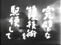 Godzilla Raids Again (1955) - original trailer