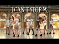 [K-POP IN PUBLIC] Twice (트와이스) - I CAN'T STOP ME
