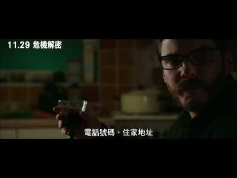 《危機解密》個資洩密篇11/29上映 