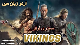 vikings season 1 in urdu/hindi episode 1 part 1