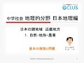 地理 日本の諸地域 近畿地方 1.自然・地形・農業 基本 近畿地方