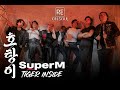 SuperM - Tiger Inside