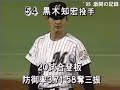 抜けはあるのですが、その３です。黒木知宏（ジョニー）サブロー