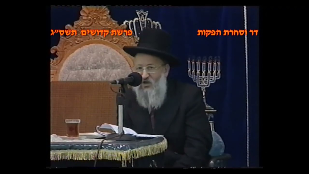 מרן רבנו עובדיה יוסף זצוק"ל זיע"א פרשת נשא תשס"ג הלכות יום טוב המקדים הגאון הרב ינון יונה שליט"א