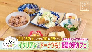 いっとこ！みんテレ