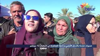 معالي المواطن : مسيرات منددة بالتدخل الأجنبي و داعمة للمشاركة في إنتخابات 12 ديسمبر