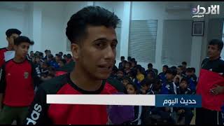 تقرير عن نادي شباب الطالبية جنوب عمان - حديث اليوم (29-5-2018)