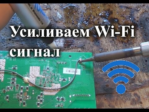 Усилить сигнал wifi роутера Усилить сигнал wifi роутера