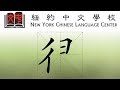Learn Chinese Writing - I am fine