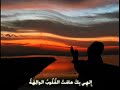 مناجيات الامام علي