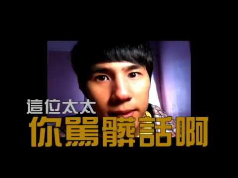 teddy - 陳泰迪第7集火辣辣登場鳥~~~~~ 回馬第一部母親節特備節目: 《髒話爲什麽是髒話?》 繼CURRY IKAN,陳泰迪完全不顧形象大尺度扮演新角色~ (哈)...