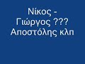 ellinofreneia skai radio nikos giwrgos apostolis klp