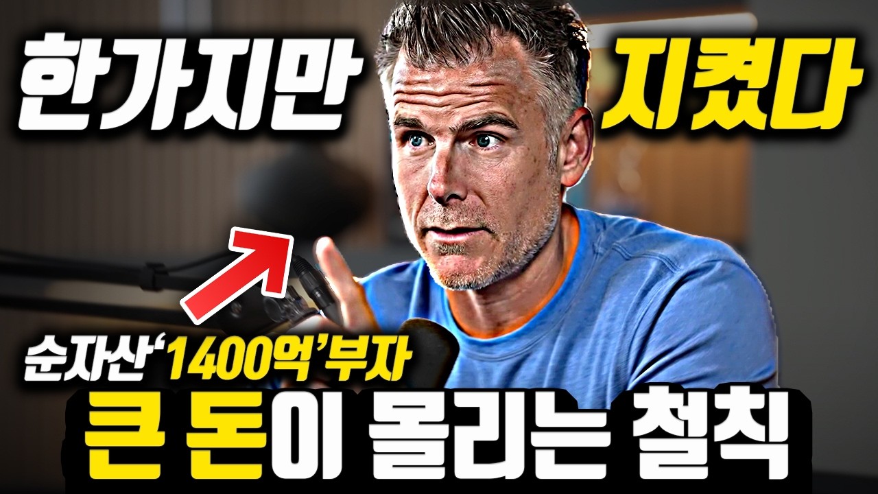 [*찐부자 원칙 모음] 이 중 하나라도 지킬 때 큰 돈이 몰린다..!