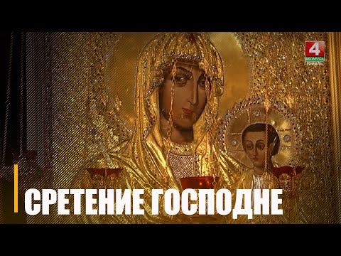 Православные верующие отмечают праздник Сретения Господня видео