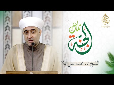 03 - تلك الجنّة