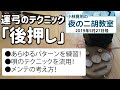 小林寛明 「夜の二胡教室」2019年5月27日号