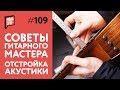 Как довести гитару до совершенства: советы гитарного мастера