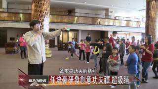 人間衛視《佛光山大雄寶殿練功夫 投入動中學靜：任培豪研發創意功夫禪 超吸睛》
