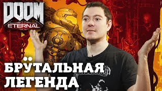 Doom Eternal – видео обзор