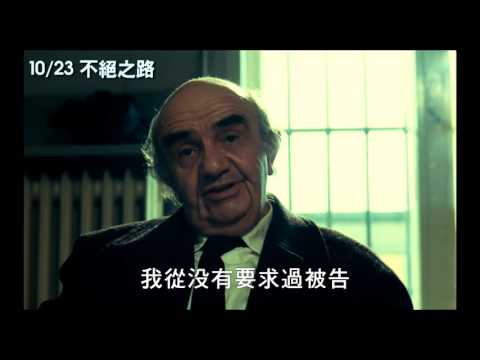 【不絕之路】中文電影預告