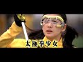少林少女(Shaolin Girl)