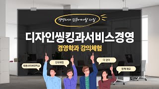 디자인씽킹과 서비스경영 이미지