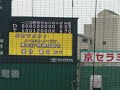 阪神タイガース若竹投手ノーヒットノーラン達成！