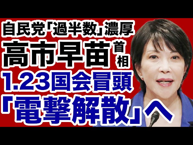 岩田温『政治学者は解散の可能性が高いと見る』
