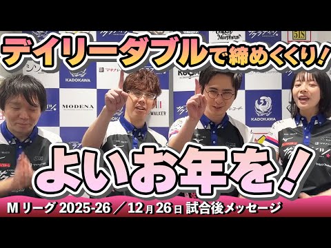 試合後メッセージ