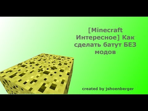 Как сделать батут без мода