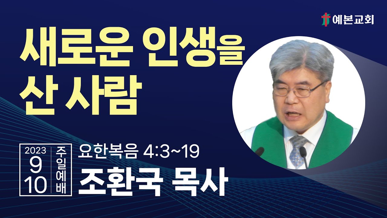 새로운 인생을 산 사람