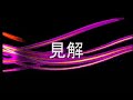 Kanji Sono Mama Rakubiki Jiten 漢字そのまま楽引辞典
