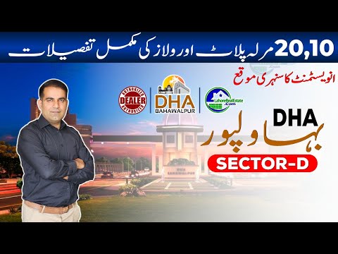DHA Bahawalpur Sector D: 10 & 20 Marla Plots & Villas Updates | Prices & Investment Potential