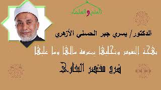 تابع حديث البيعة