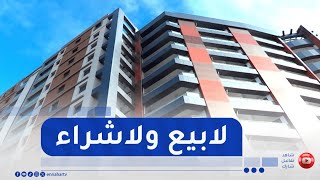 لا بيع ولا شراء  .. منع الكاش يصيب سوق العقار بالركود !