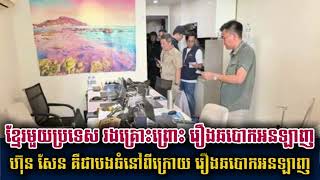Khmer News - ហ៊ុន សែន គឺជាបងធ