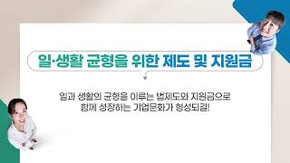 일·생활 균형을 위한 조직문화 확산 03 일·생활 균형을 위한 제도 및 지원금