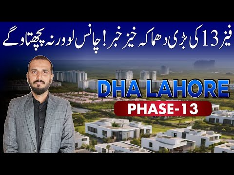 DHA Lahore Phase 13: Major Update! Prices, Investment & Future Explained